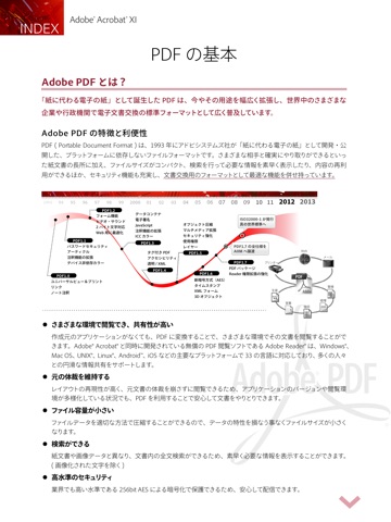 活用ガイド for Adobe Acrobat screenshot 2