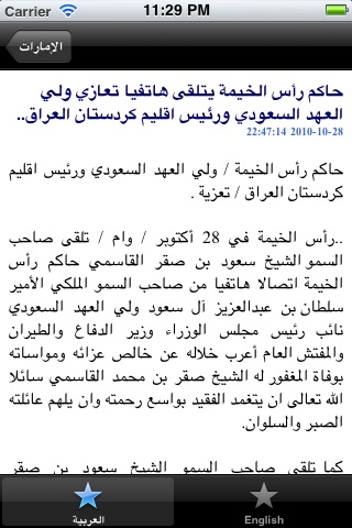 اخبار الامارات العربية screenshot 3