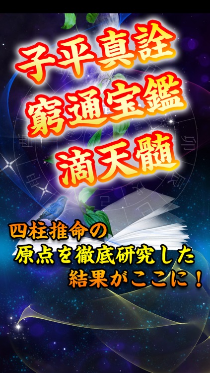 【無料恋占い】四柱推命 ～気付けば10日で恋が叶う恋愛と出会いの完全マニュアル～ screenshot-3