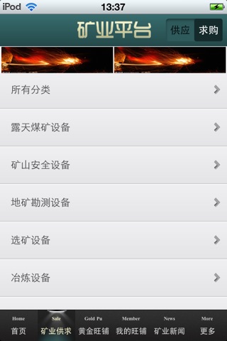 中国矿业平台 screenshot 3