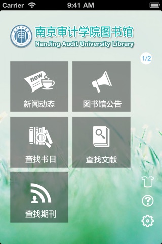 南京审计学院移动图书馆 screenshot 2