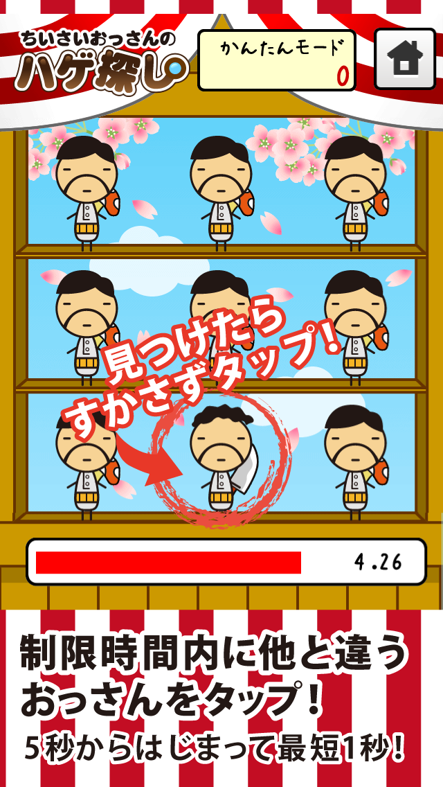 Telecharger ちいさいおっさんのハゲ探し 親子で遊ぼう かわいいおじさんの間違い探し Pour Ipad Sur L App Store Education