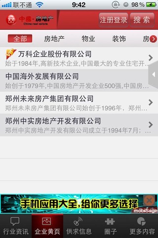 中国房地产 screenshot 2