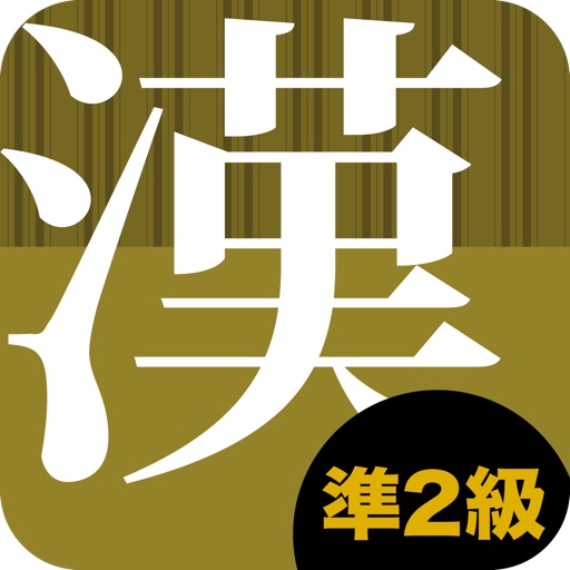 KanjiJun2Class icon