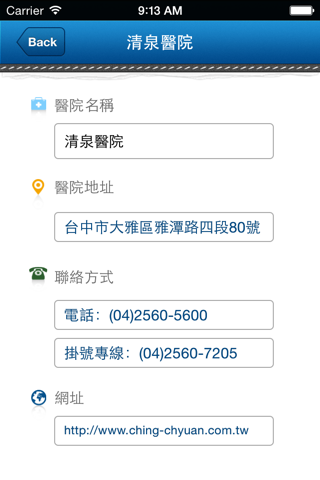 清泉醫院 screenshot 3