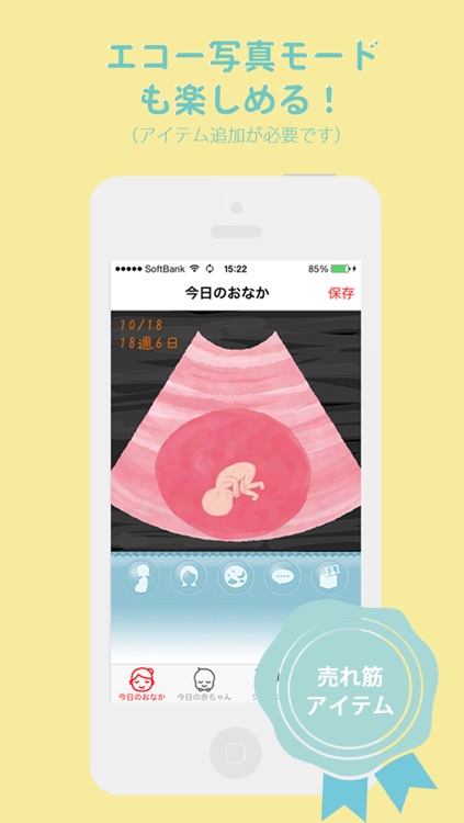 ママのおなか｜赤ちゃん成長予測、妊娠週数計算、出産予定日カウントを一つのアプリで！ screenshot-4