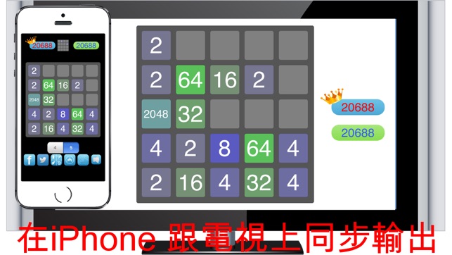 2048 on TV(圖1)-速報App