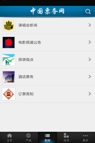 中国票务网 screenshot 4