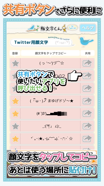 Kaomoji Kun For Twitter Emoticon Textpicture By Websquare Inc