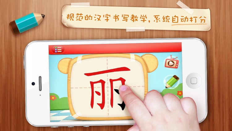 Netease Literacy-learn Chinese for iPhone-网易识字笔画iPhone版-六至十画的汉字-适合5至6岁的宝宝