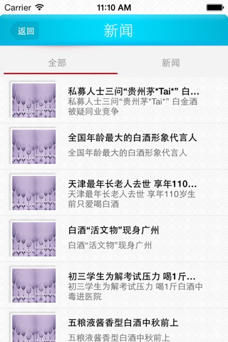 安徽白酒网 screenshot 3