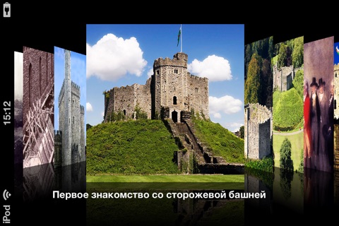 Кардиффский замок – официальный путеводитель screenshot 3