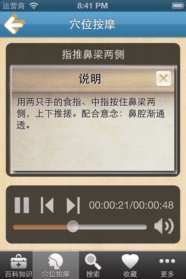 远离鼻炎、鼻窦炎(百科及按摩保健操) screenshot 4