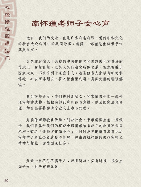 南怀瑾心经 screenshot-3