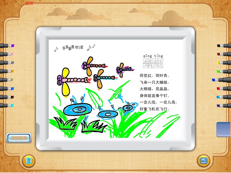 涂涂画画学儿歌II HD screenshot-3