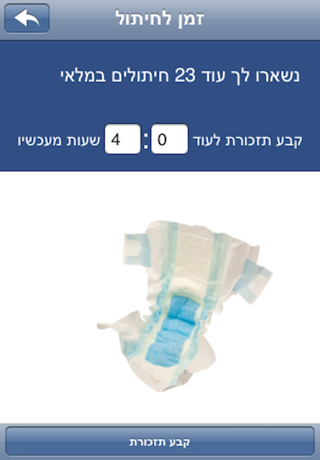 בייבי קל Screenshot 3