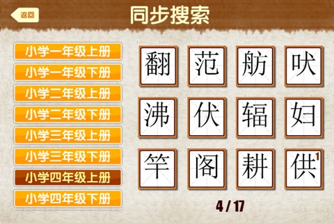 汉字宝 screenshot 2