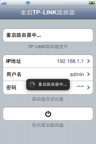 Reboot for TP-LINK Router screenshot 2