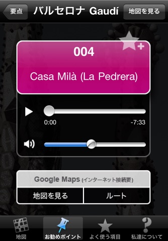 バルセロナガウディ観光音声ガイド（オーディオ英語） screenshot 2