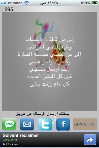 رسائل عيد الاضحى screenshot 2