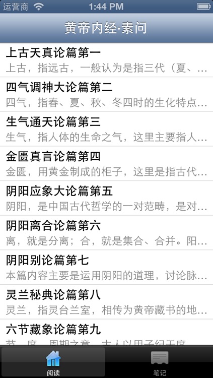 黄帝内经·素问【有声典籍 文白对照】