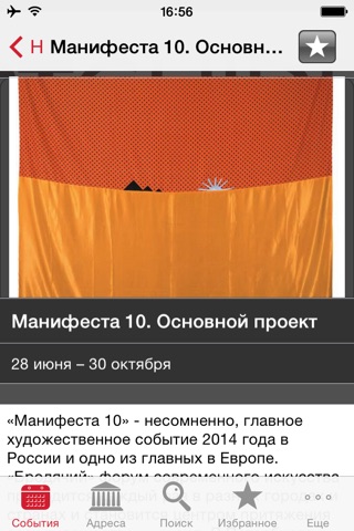 Манифеста 10 screenshot 4