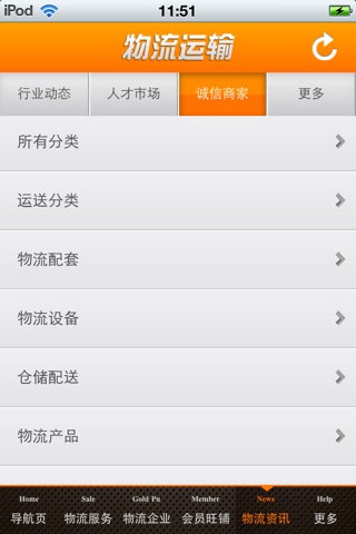中国物流运输平台 screenshot 3