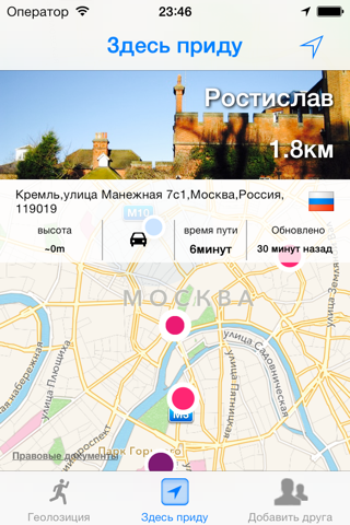 Here I Come - Friend Locator, GPS Phone Tracker screenshot 4