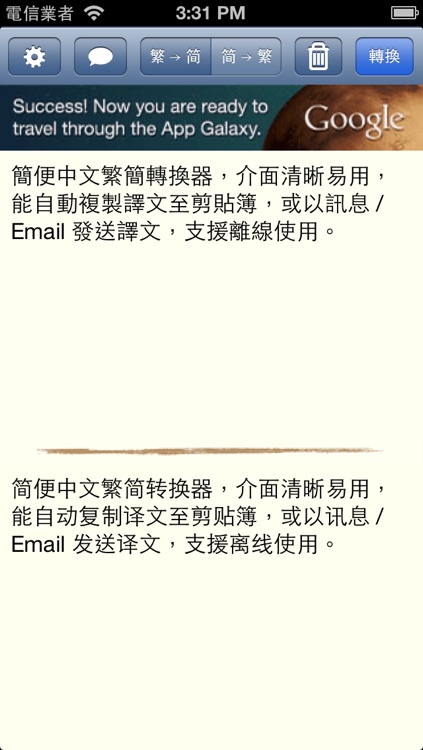 繁簡轉換 Traditional to Simplified Chinese Converter