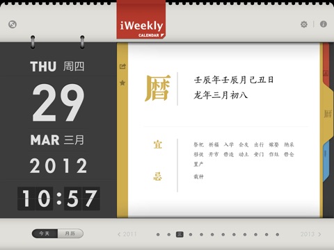 iWeekly图历 screenshot 4