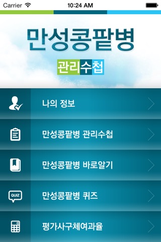 만성콩팥병 관리수첩 screenshot 2