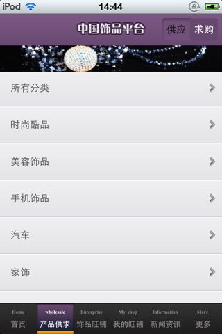 中国饰品平台 screenshot 3