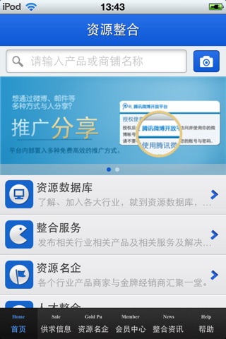 中国资源整合平台 screenshot 3