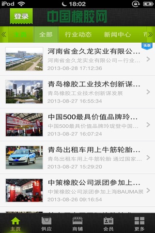 中国橡胶网-提供橡胶行业资讯 screenshot 3