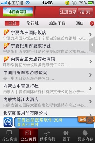 中国自驾游 screenshot 3