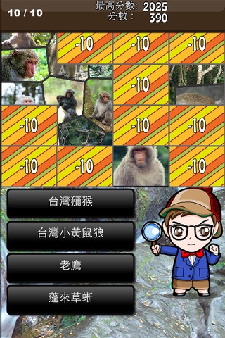 台灣保育動物猜猜 screenshot 3