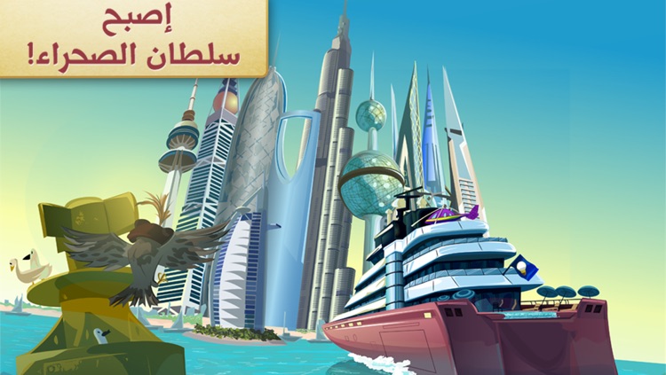 سلطان الصحراء screenshot-4