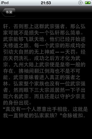 玄武小说 screenshot 3