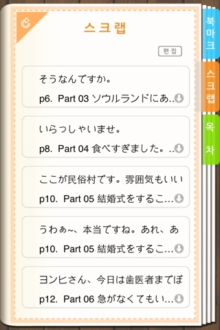스타트 일본어회화 2 screenshot 4
