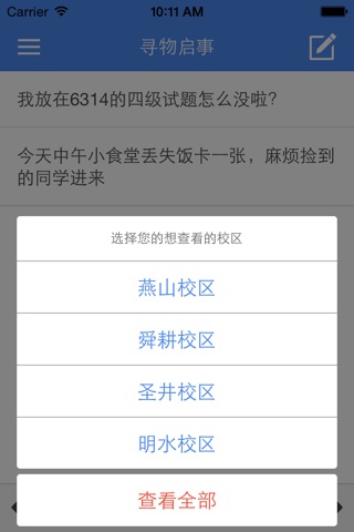 印象山财 - 山东财经大学校园应用 screenshot 4