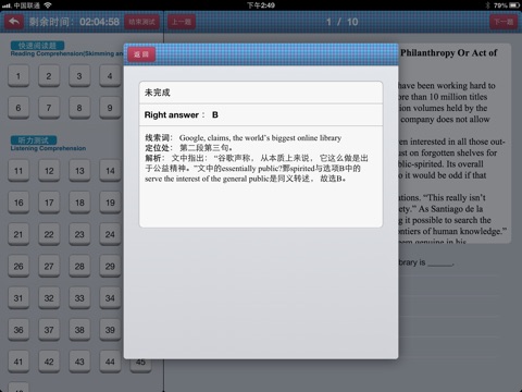 大学英语六级历年真题精解 for iPad screenshot 4