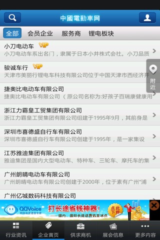 中国电动车网 screenshot 2