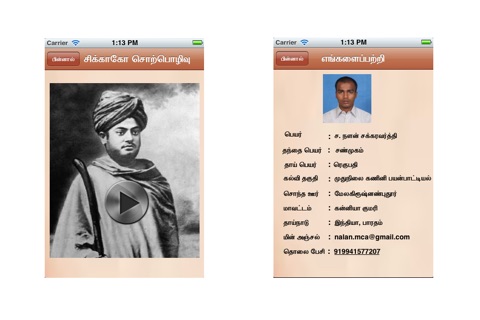 Swami Vivekanandar screenshot 4