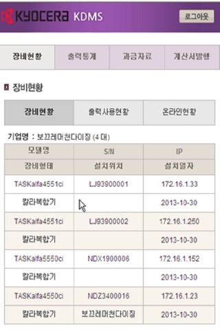 KYOCERA Mobile Device MGMT screenshot 3