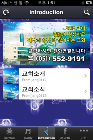 온천교회 screenshot 4