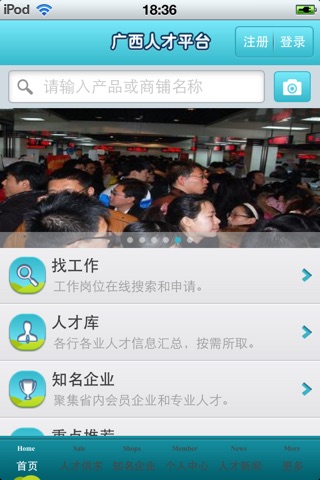 广西人才平台v0.1 screenshot 2