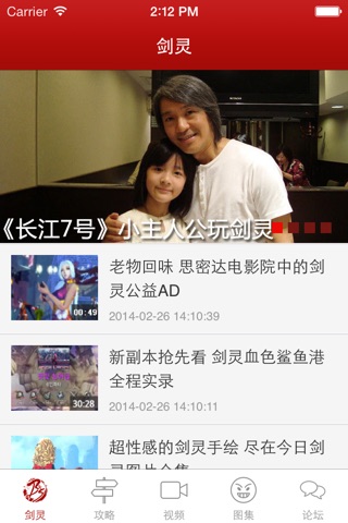 多玩游戏盒子 For 剑灵 - 海量视频，攻略，高手互动陪你玩剑灵 screenshot 2