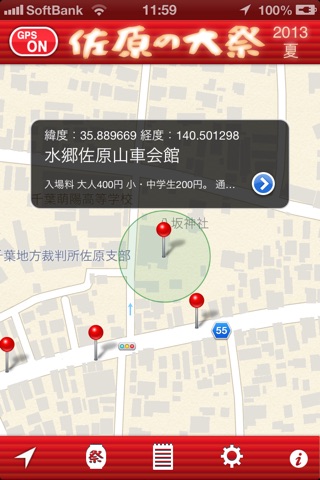 GPS-R for 佐原の大祭 screenshot 2