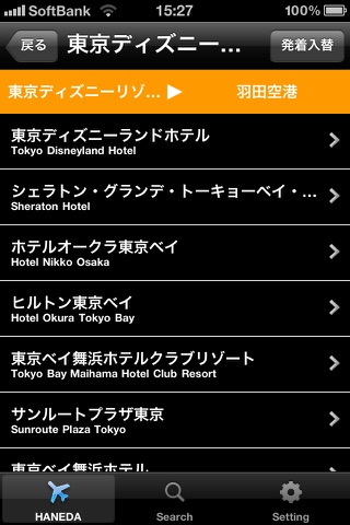 Haneda Airport Limousine Bus screenshot 2