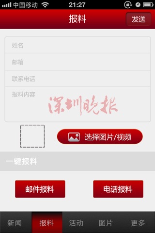 深圳晚报 screenshot 2